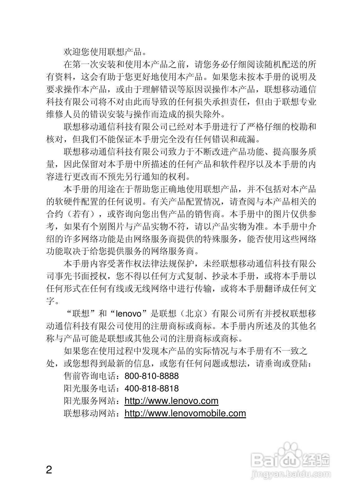 联想V700手机使用说明书:[1]