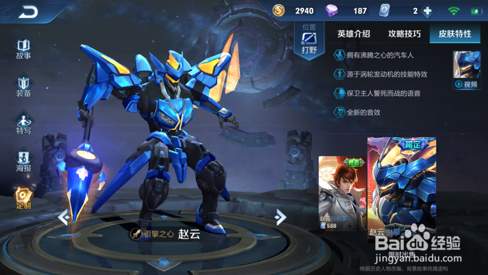 王者荣耀-赵云 介绍解析。