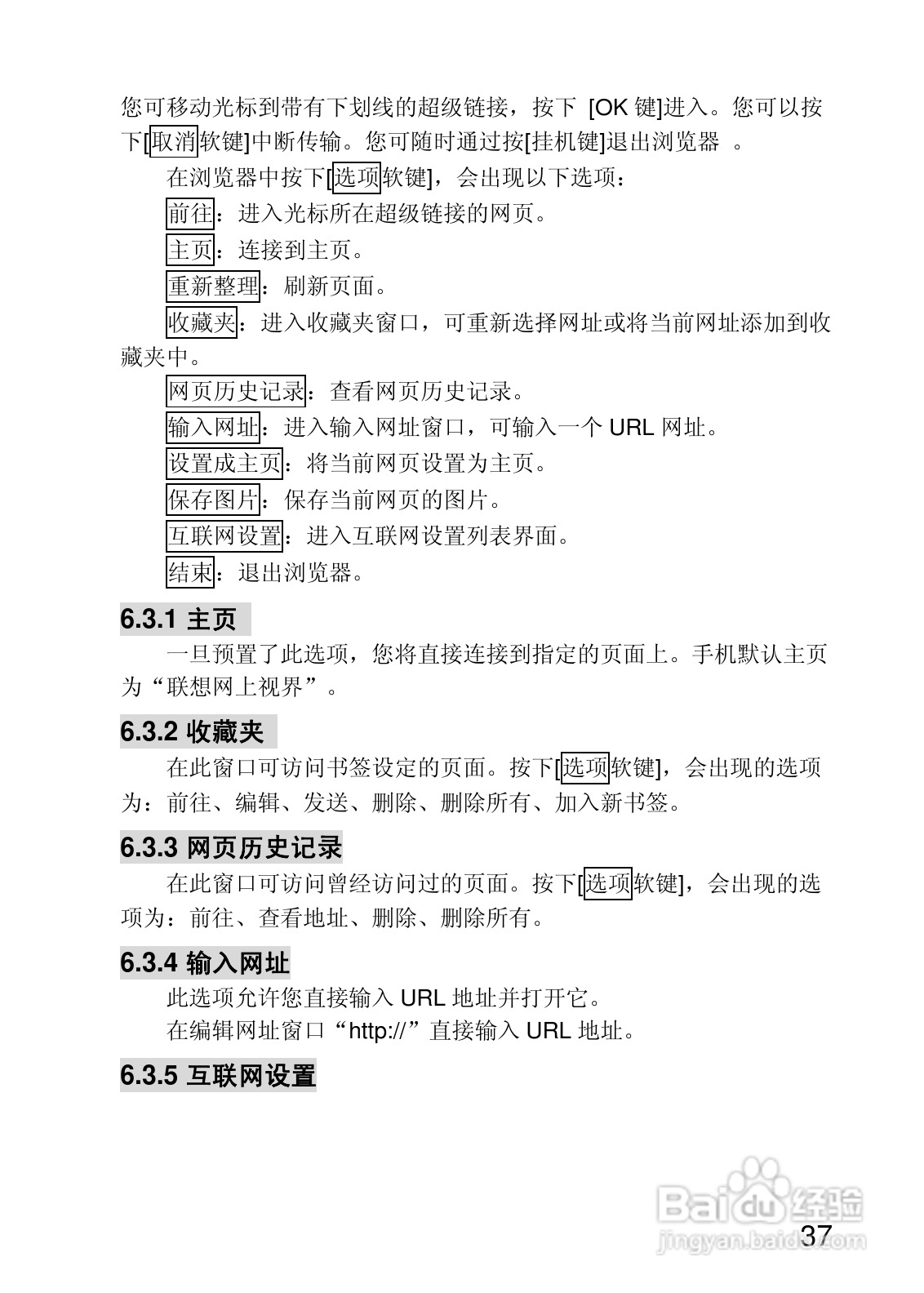 联想V700手机使用说明书:[4]
