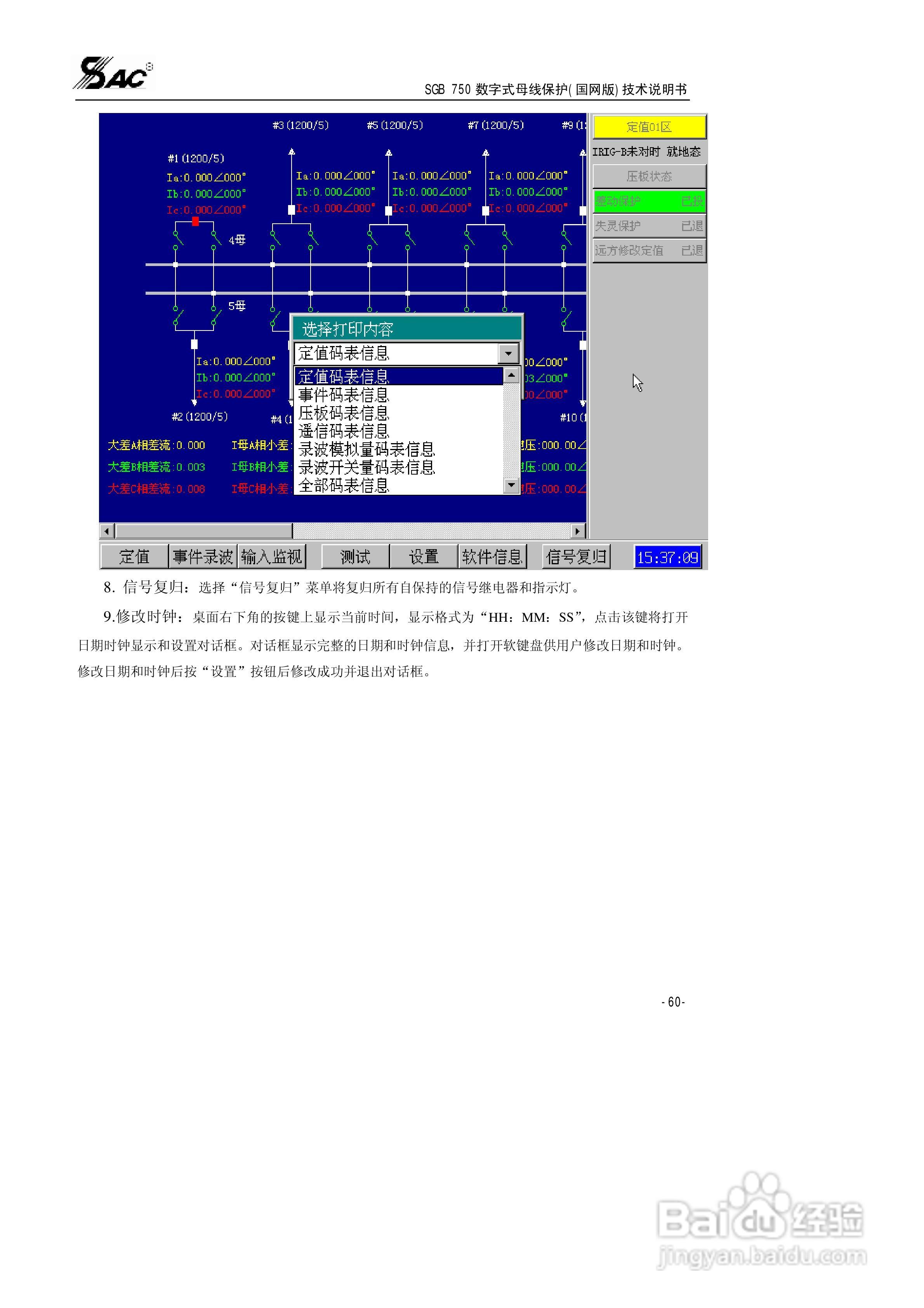 SGB750数字式母线保护使用说明书:[7]