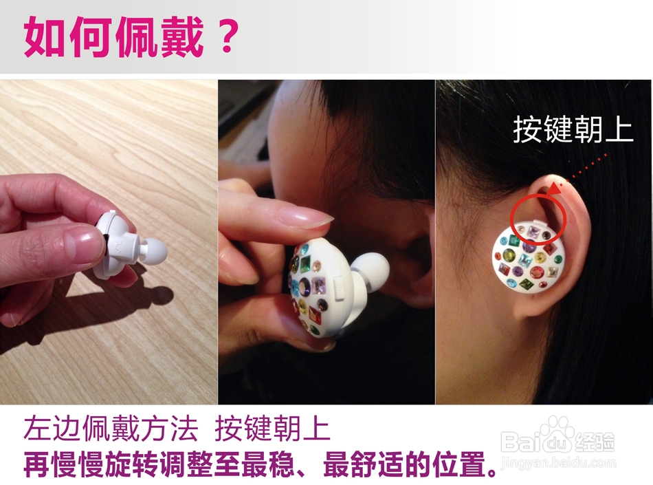 几克拉蓝牙耳机的佩戴方式