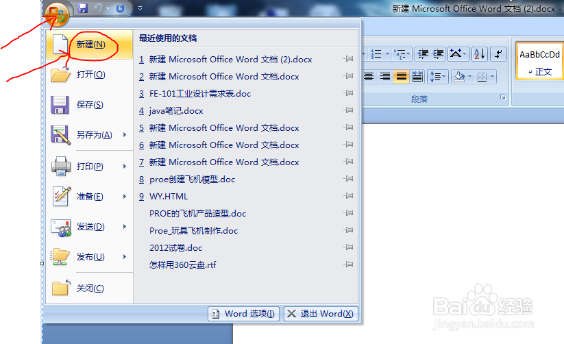 如何使用word制作简易传单?