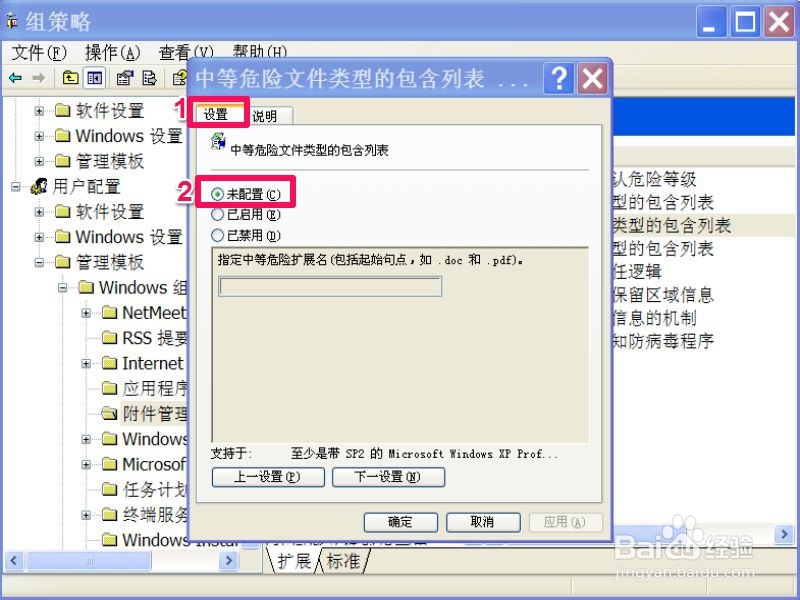 打开文件出现安全警告怎么办：[2]组策略法