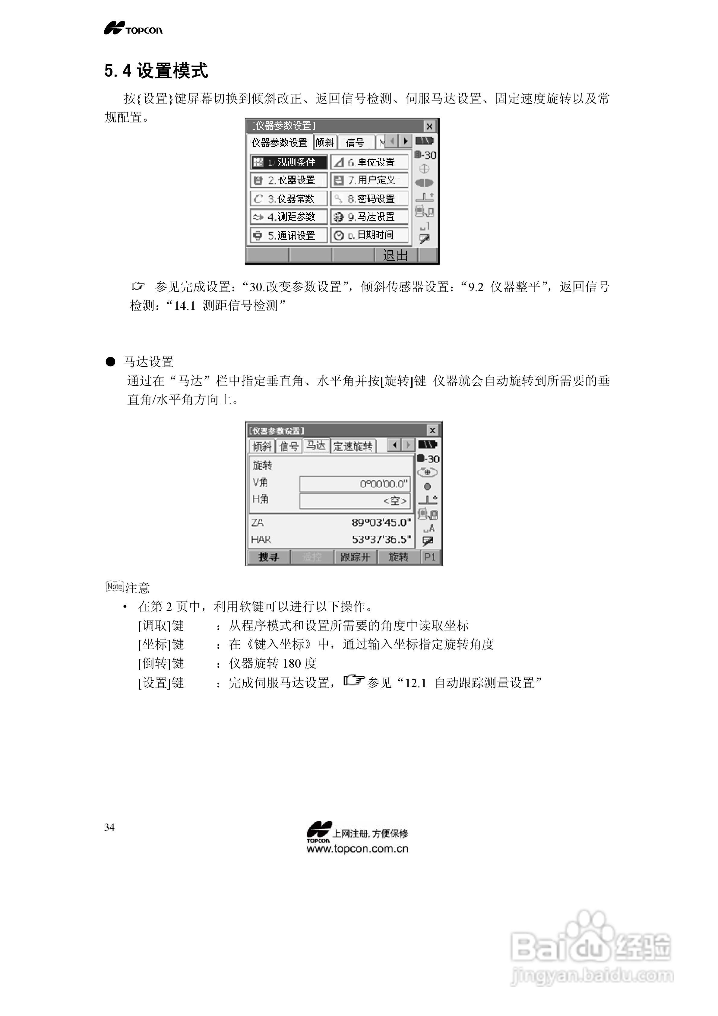 拓普康自动跟踪全站仪MS05A使用手册:[4]