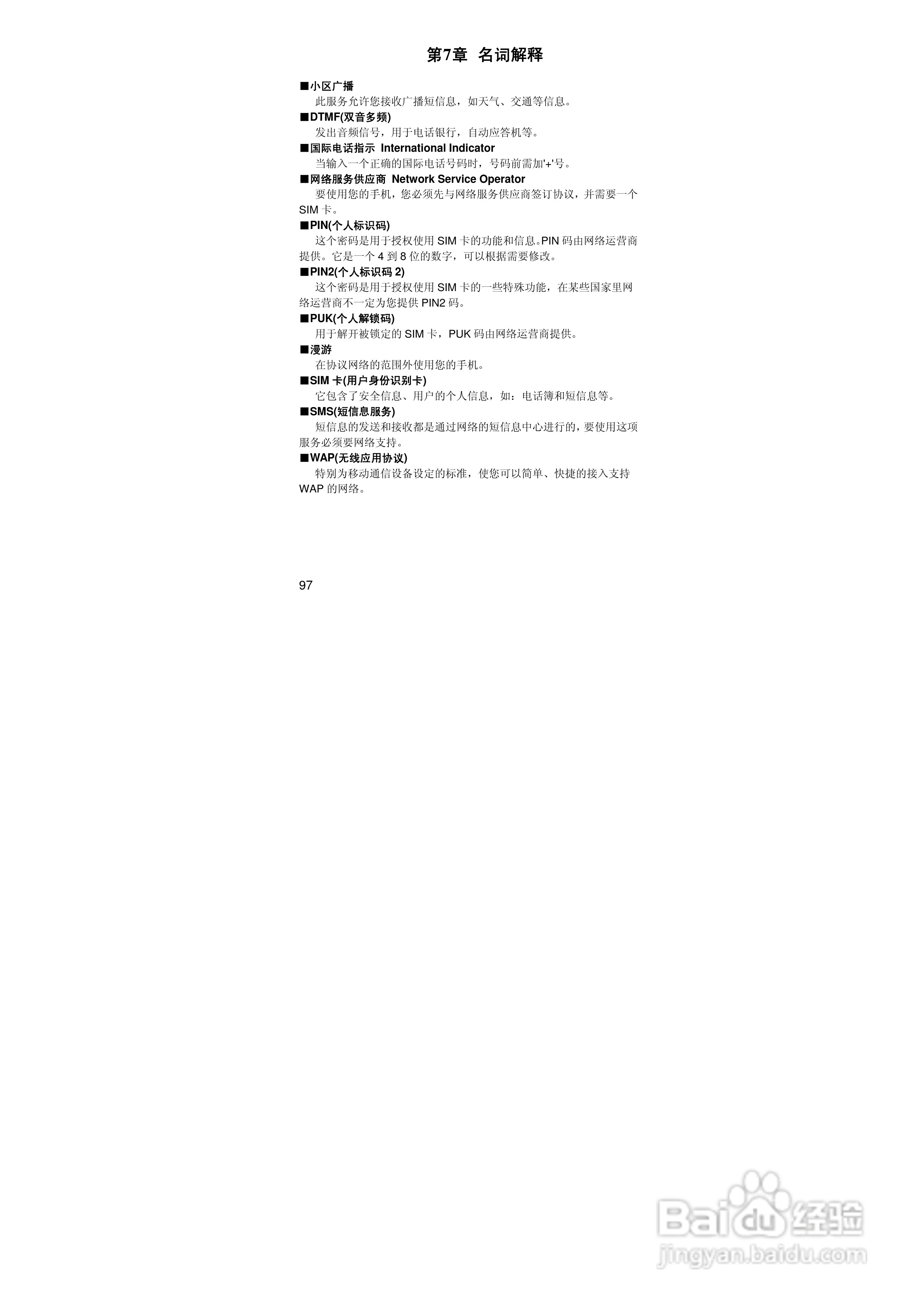 联想S770手机使用说明书:[10]