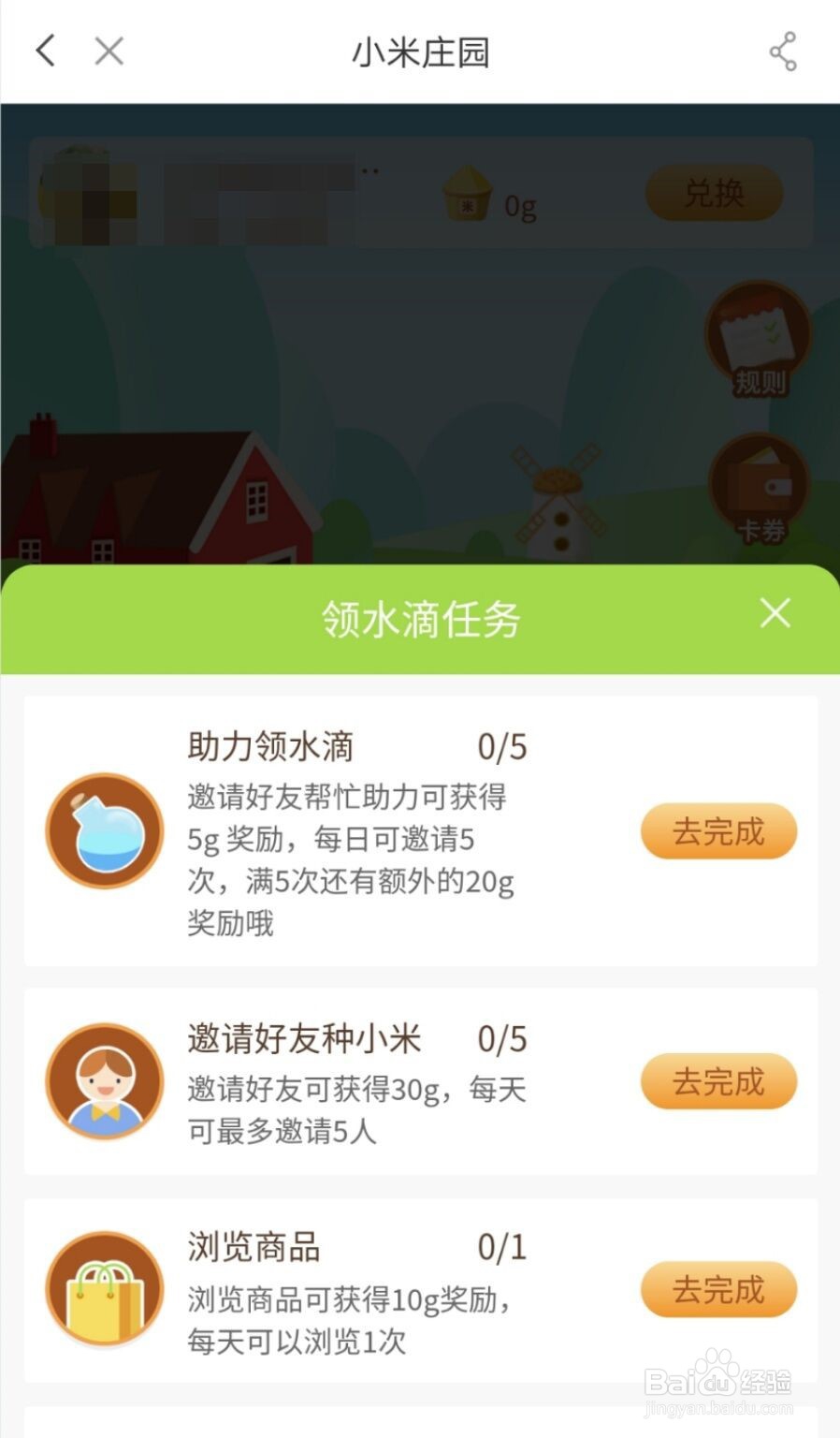 小米有品里的小米庄园怎么玩?