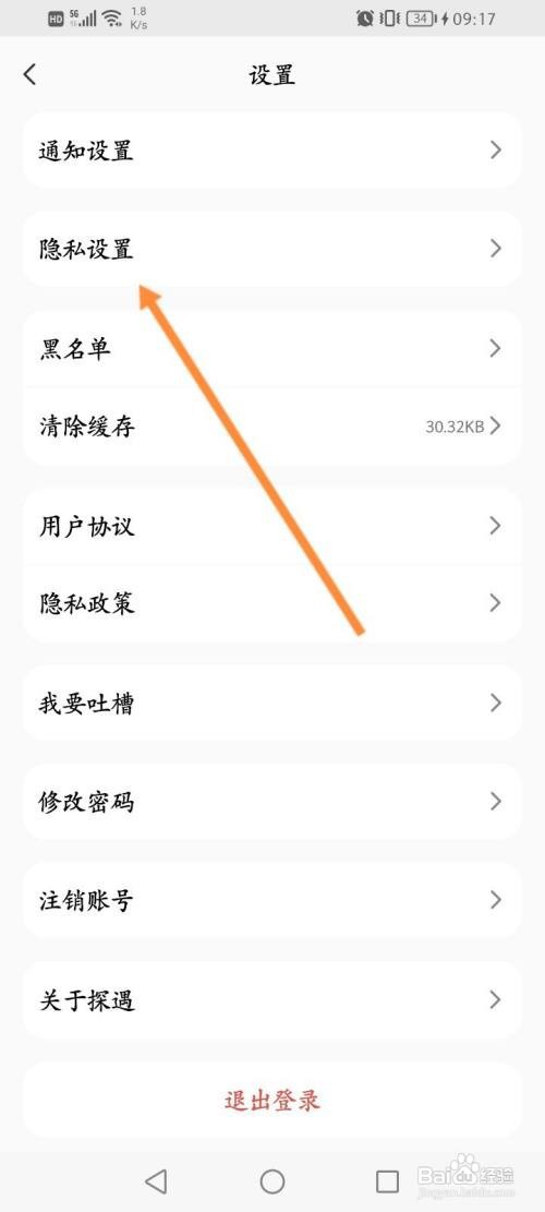 探遇漂流瓶在哪开启隐藏我的访问记录
