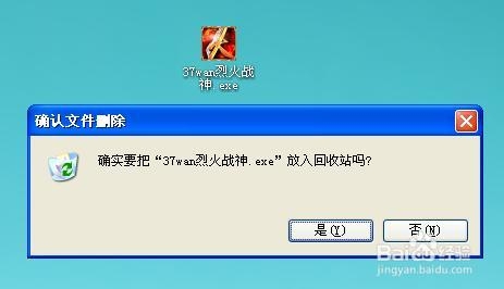 音速烈火战神怎么卸载