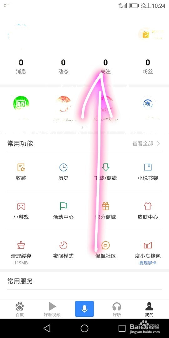 如何查看手机上网是否安全