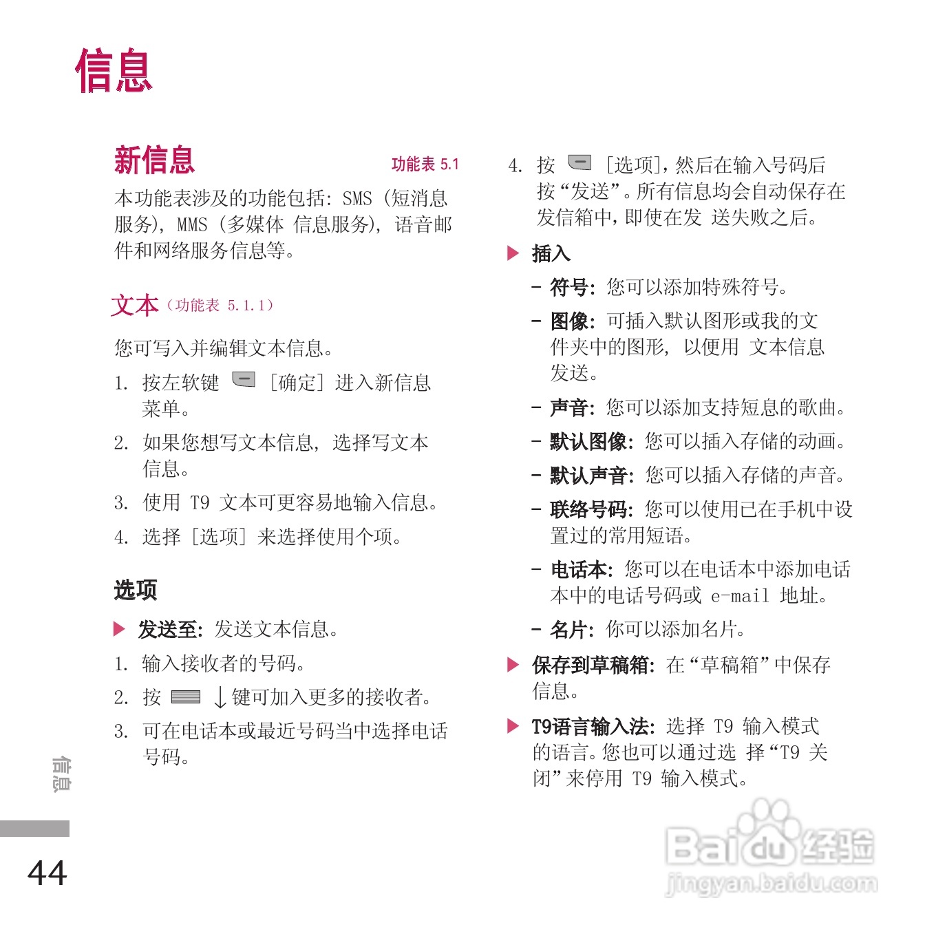 LG KE970手机使用说明书:[14]