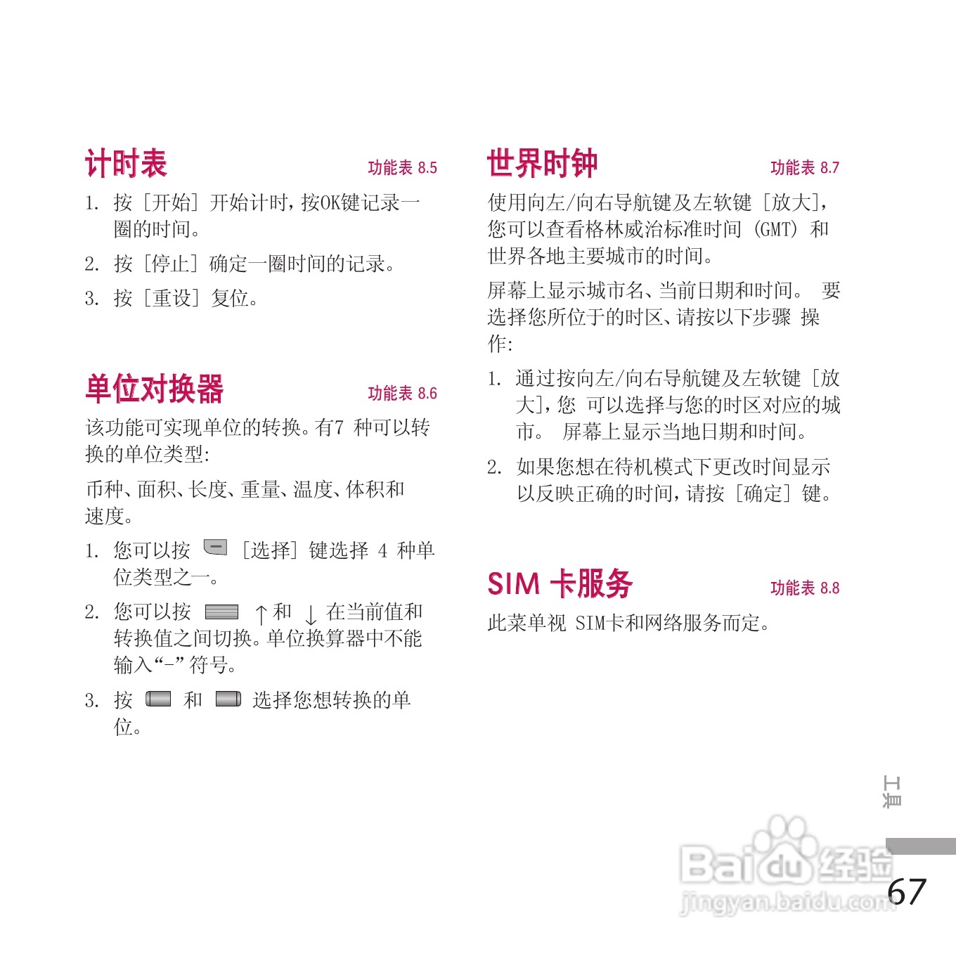 LG KE970手机使用说明书:[16]