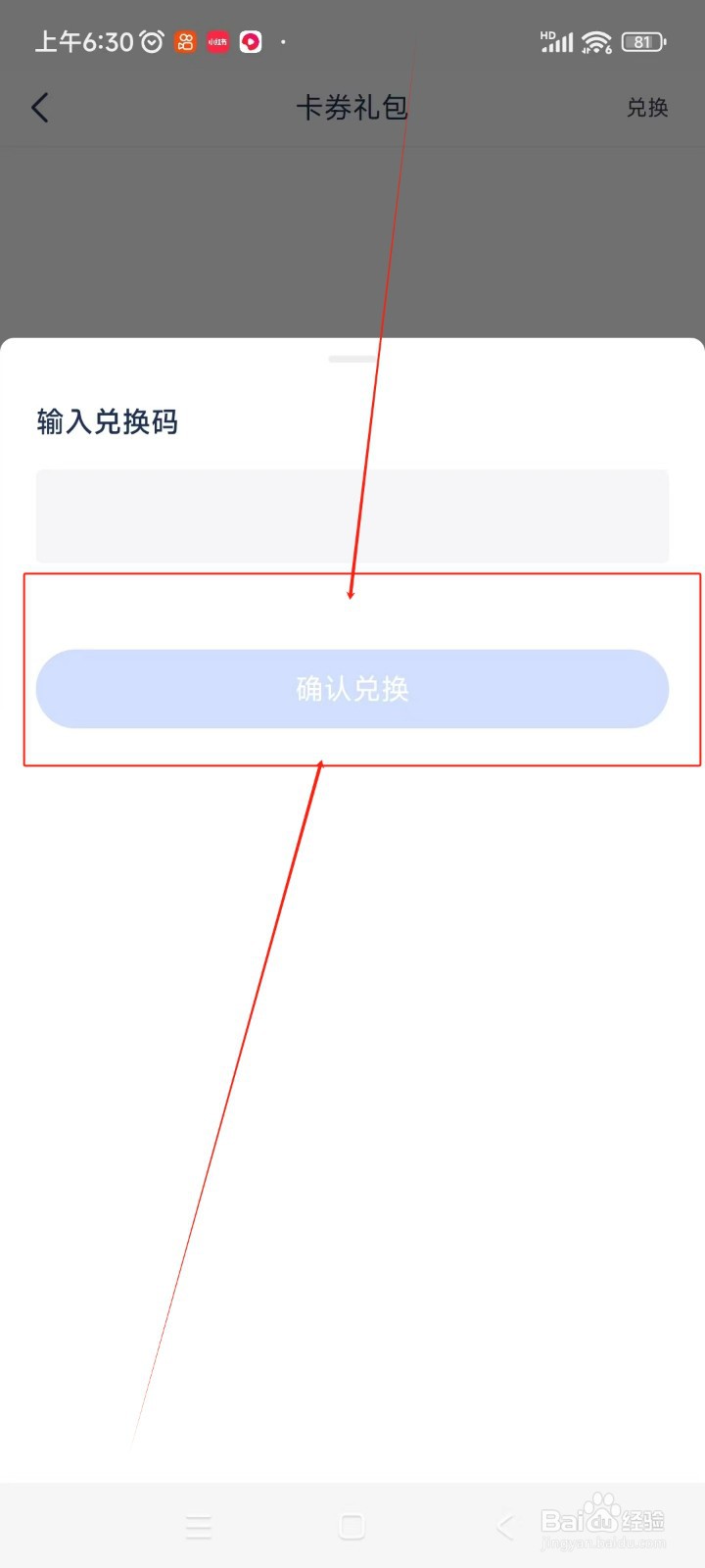 小站托福如何使用兑换码