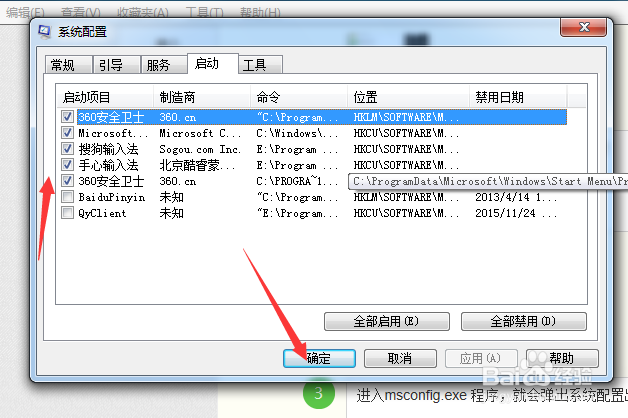 怎么取消开机自动启动软件