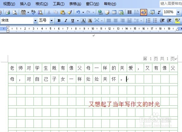Word2003 中加入中文稿纸功能