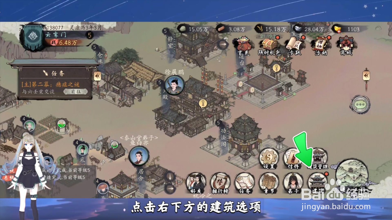 千古江湖梦怎么建造生产建筑