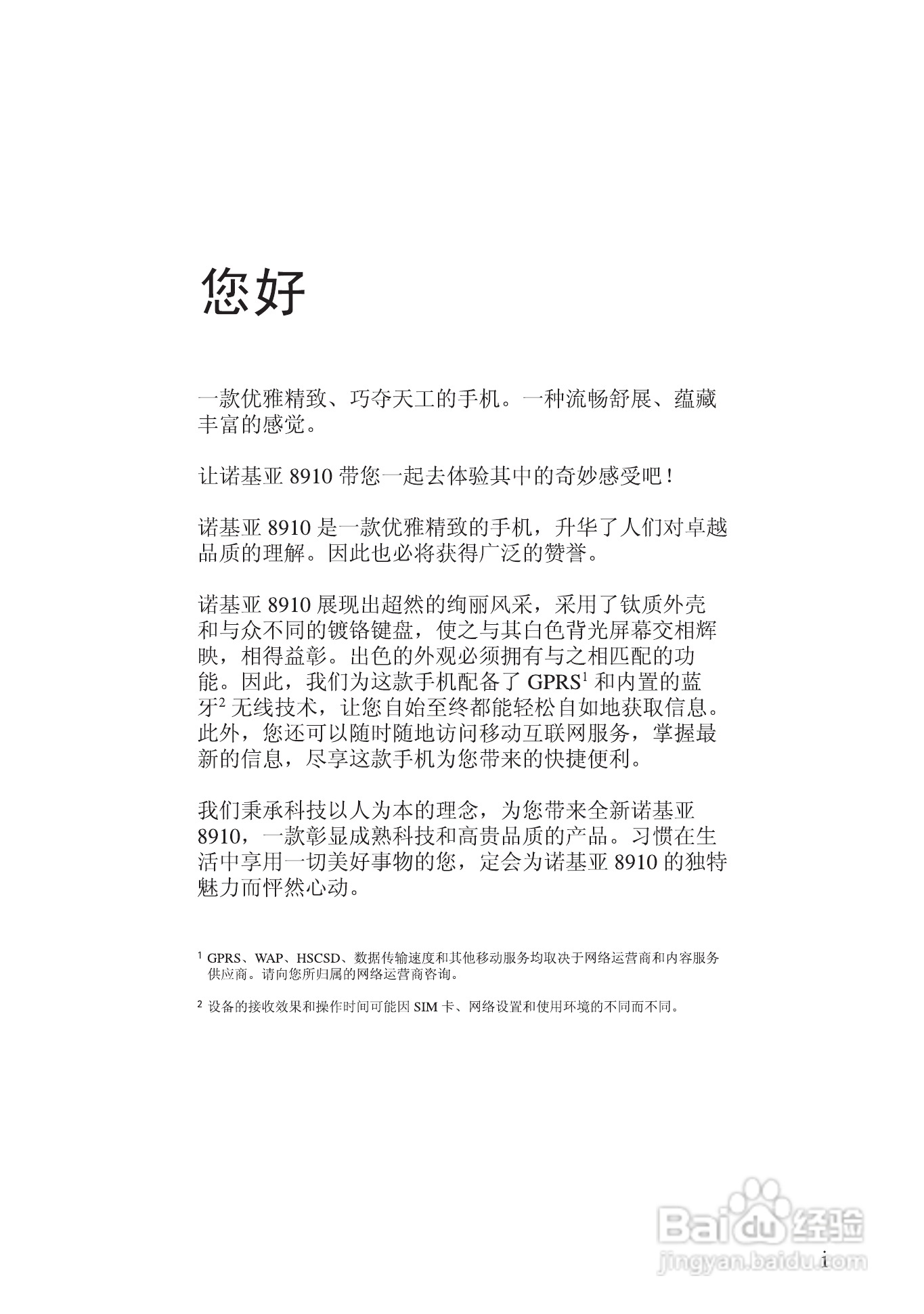 诺基亚8910手机使用说明书:[1]