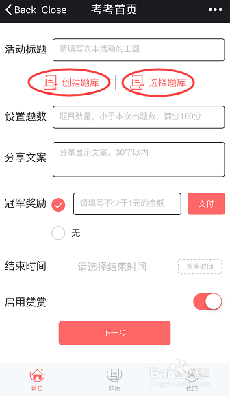如何在手机上出题,发给微信好友?
