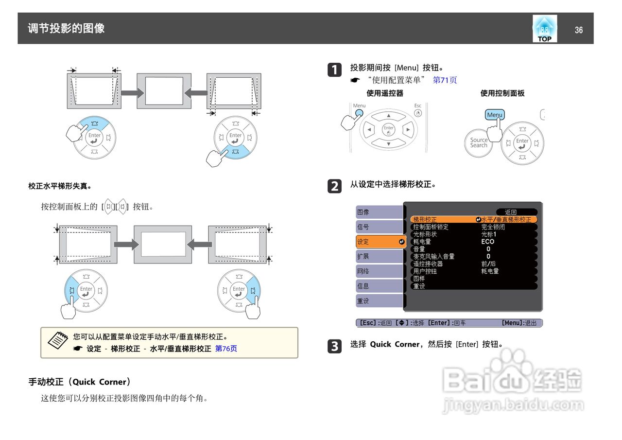爱普生EB-C2000X投影机使用说明书:[4]