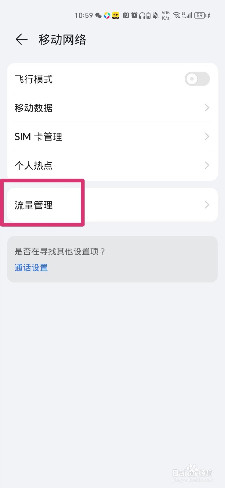 手机流量使用情况怎么查