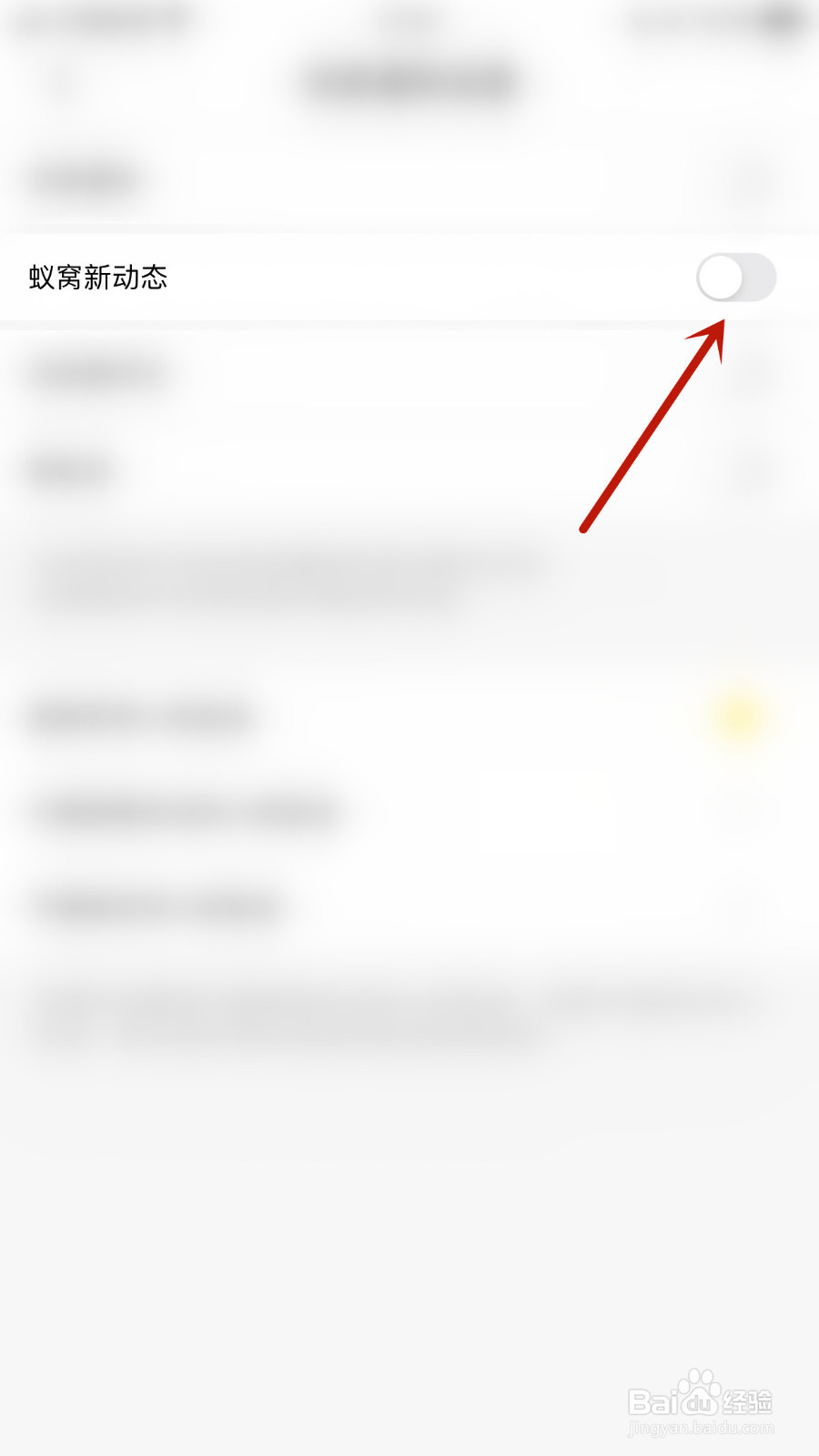 怎样设置蚂蚁私塾蚁窝新动态停用