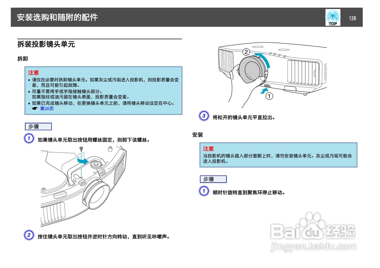 爱普生EB-C450WU投影机使用说明书:[13]