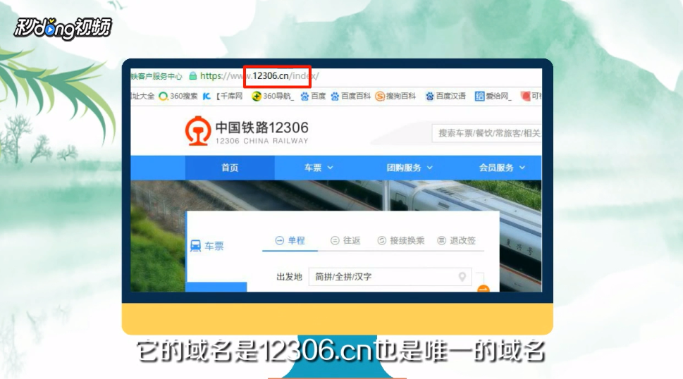 如何注册12306用户