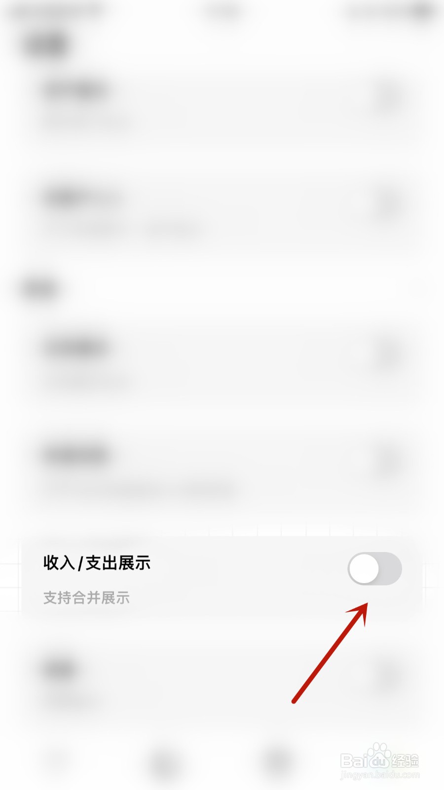 可萌记账Plus如何关闭收入/支出展示