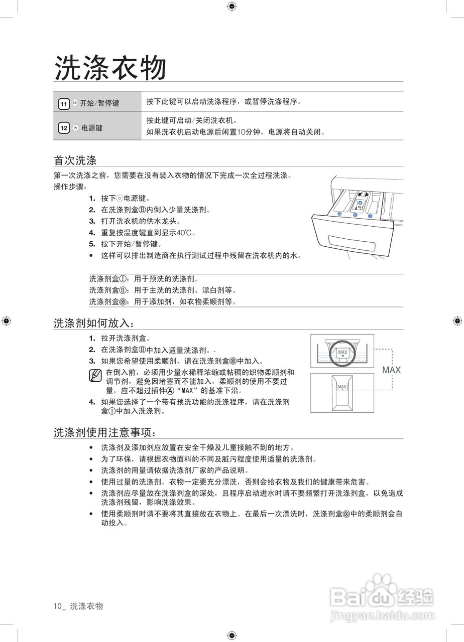 三星WD9602R8V洗衣机使用说明书:[1]