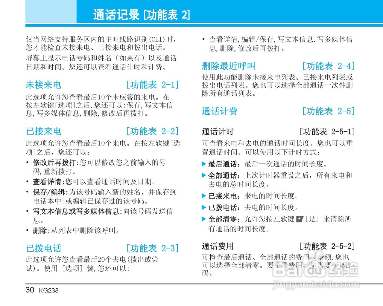 LG KG238手机使用说明书:[4]