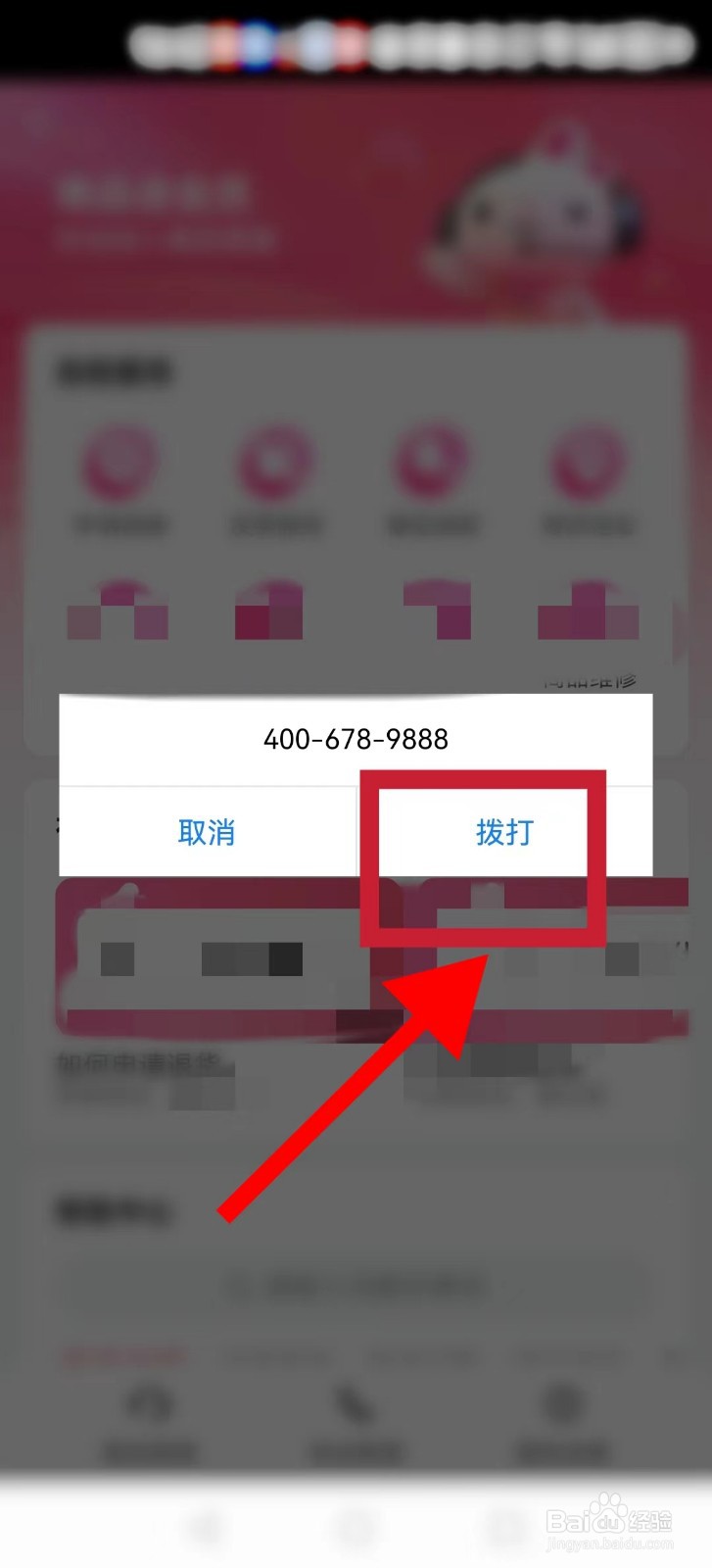 唯品会怎样联系人工电话客服