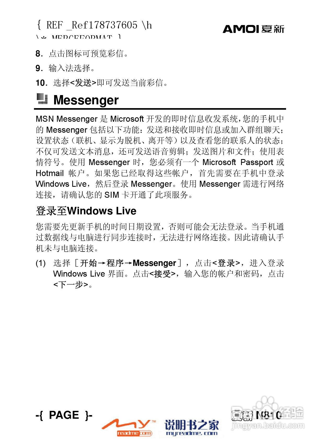 夏新N810手机使用说明书:[9]
