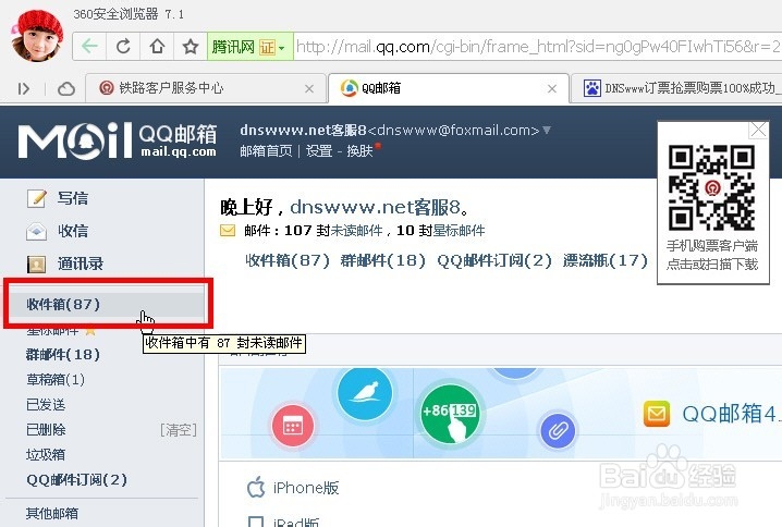 铁路火车网上订票抢票注册账户方法技巧元旦新版