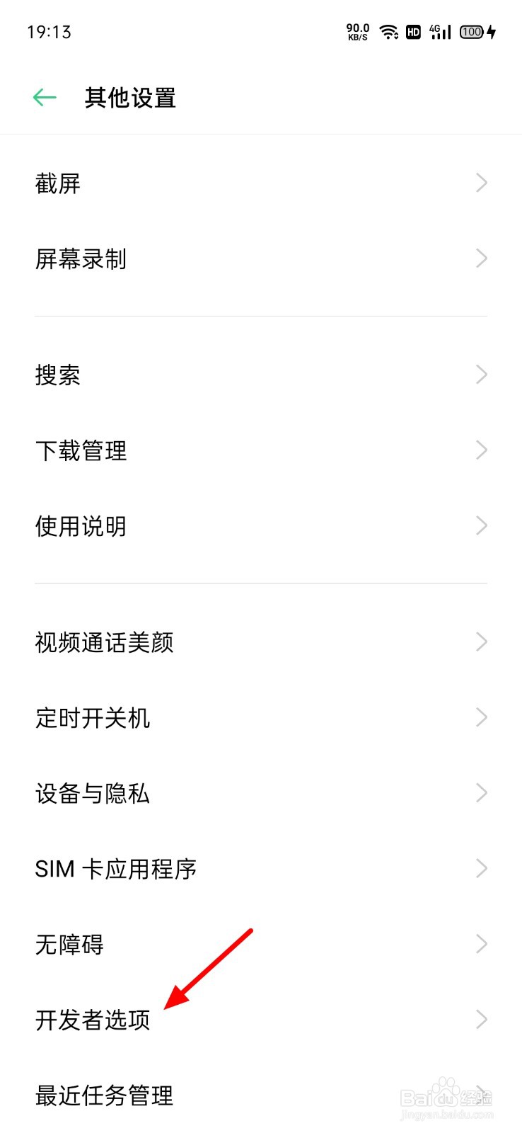 oppo手机如何与电脑连接