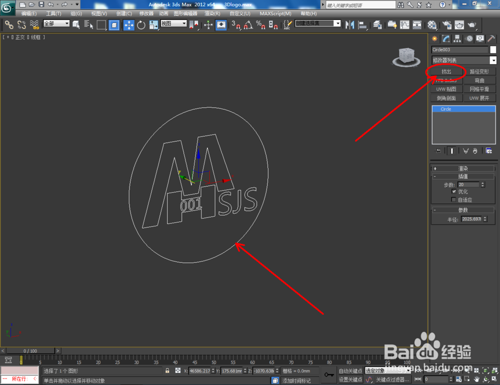 3Dmax如何制作logo