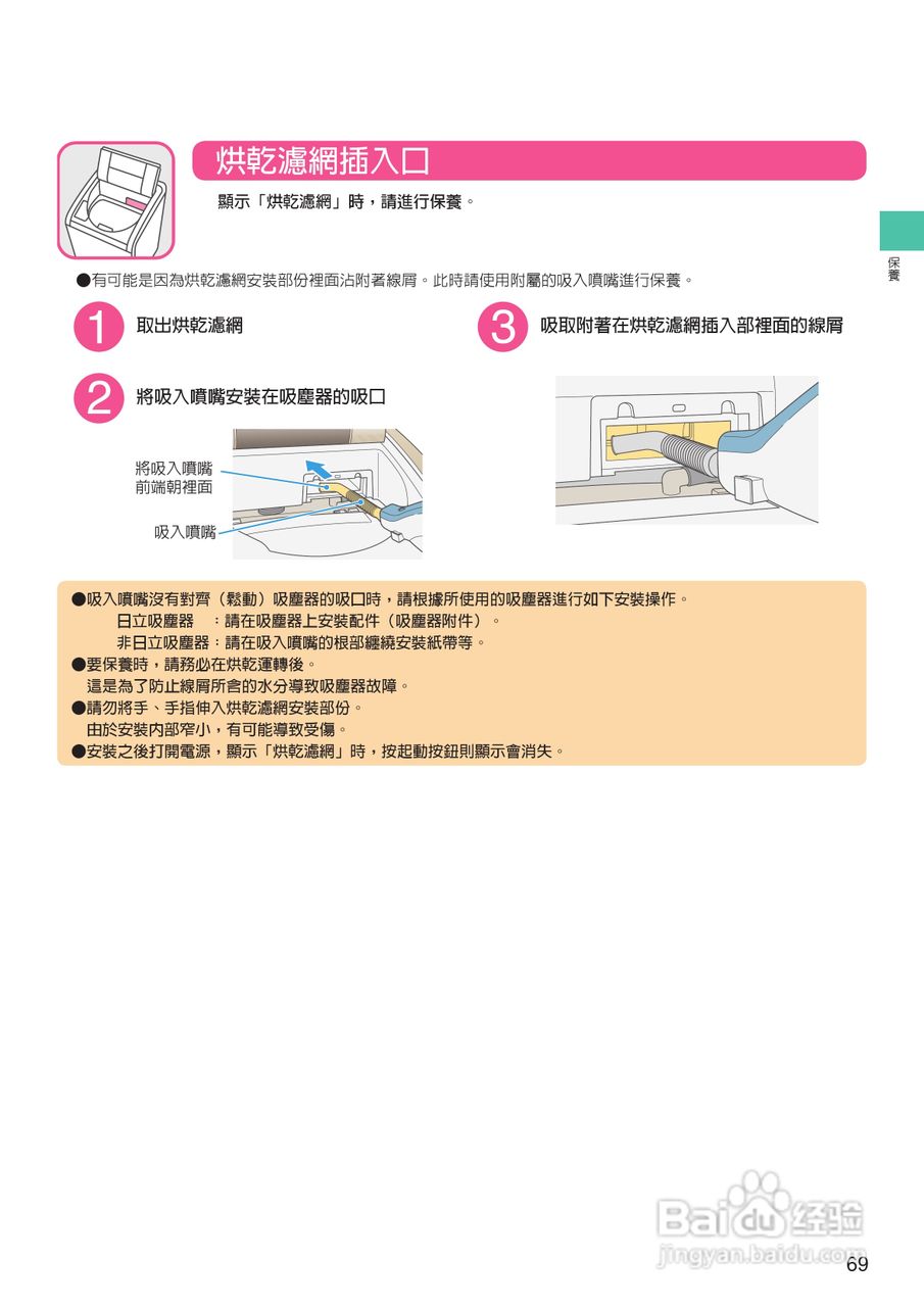 日立SF-BW12LV洗衣机使用说明书:[7]