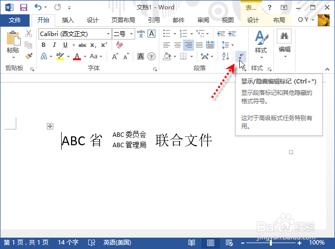联合公文头怎么做WORD怎么做联合公文头