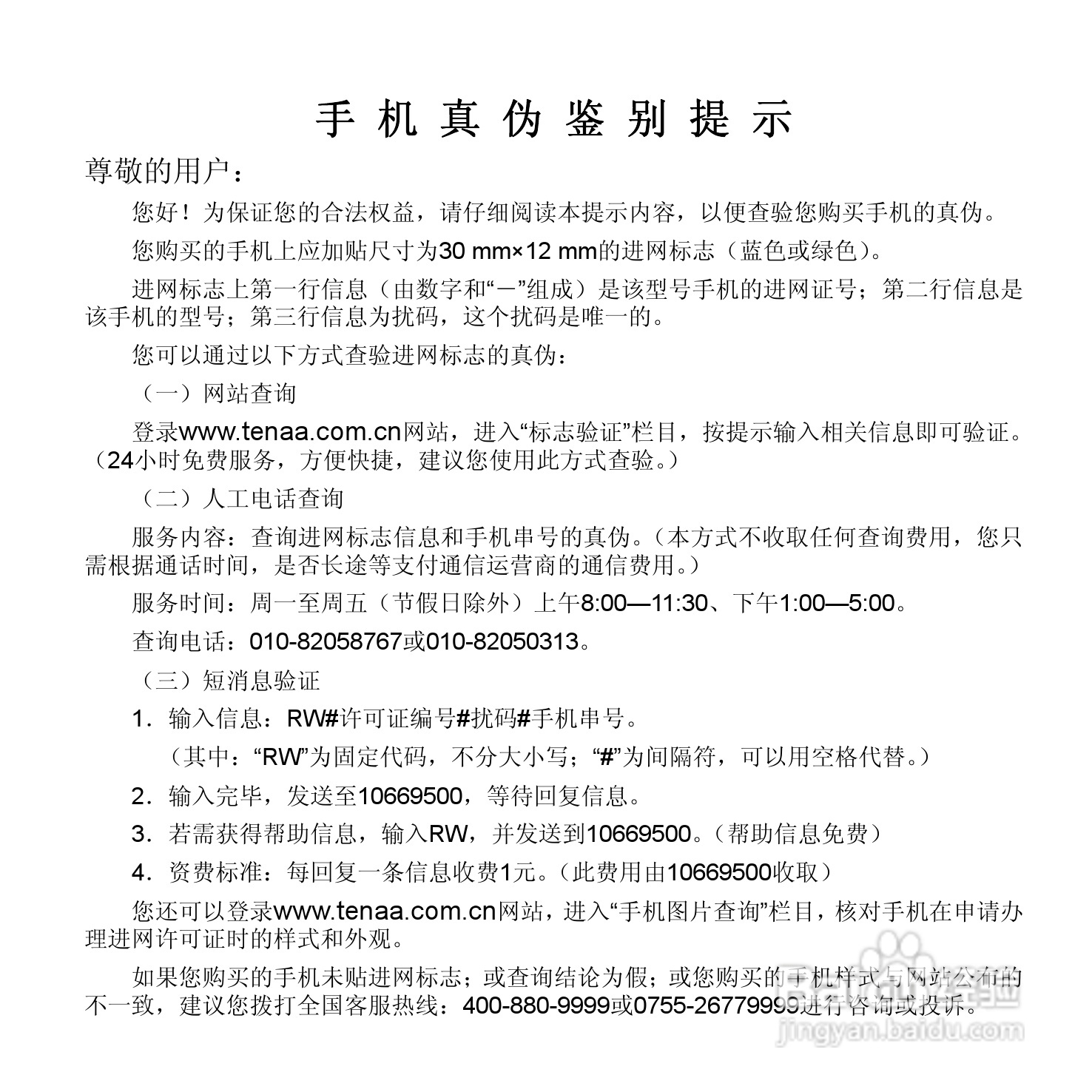 中兴ZTE-E N72手机使用说明书:[1]