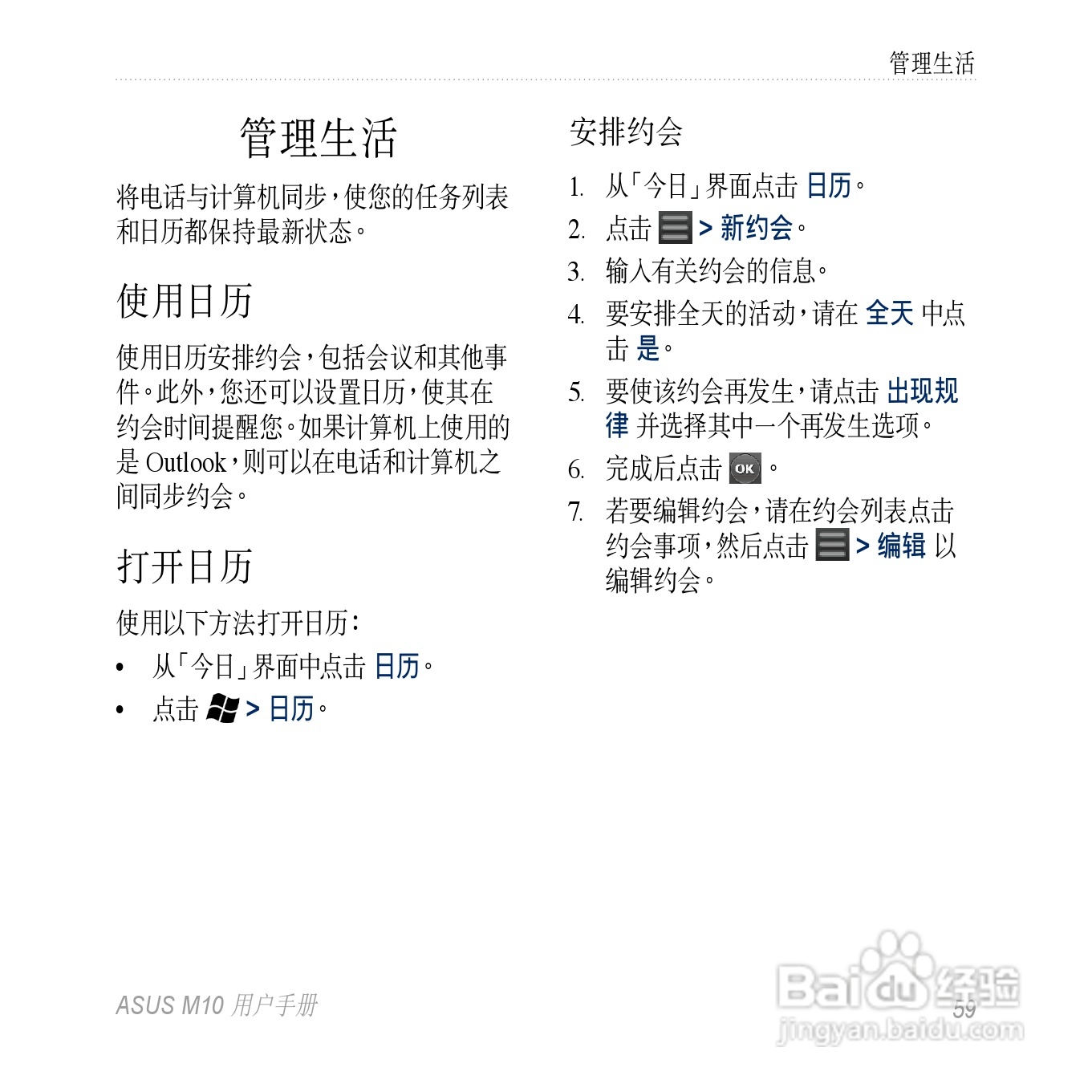 华硕M10手机使用说明书:[6]