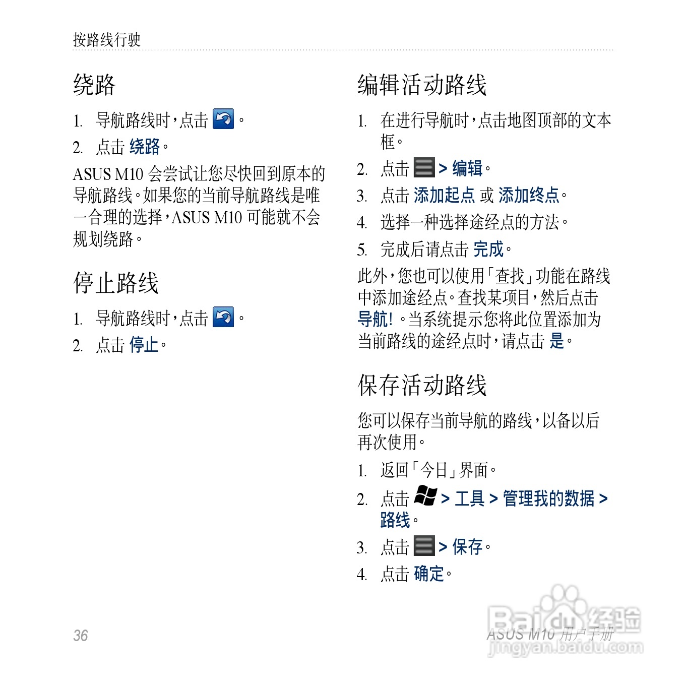 华硕M10手机使用说明书:[4]