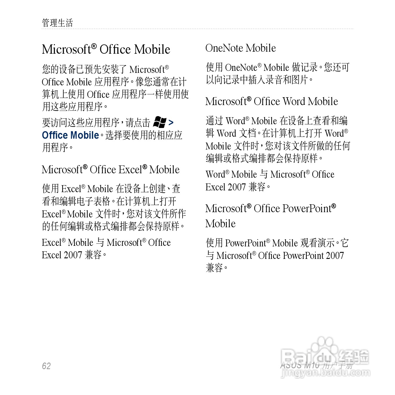 华硕M10手机使用说明书:[7]