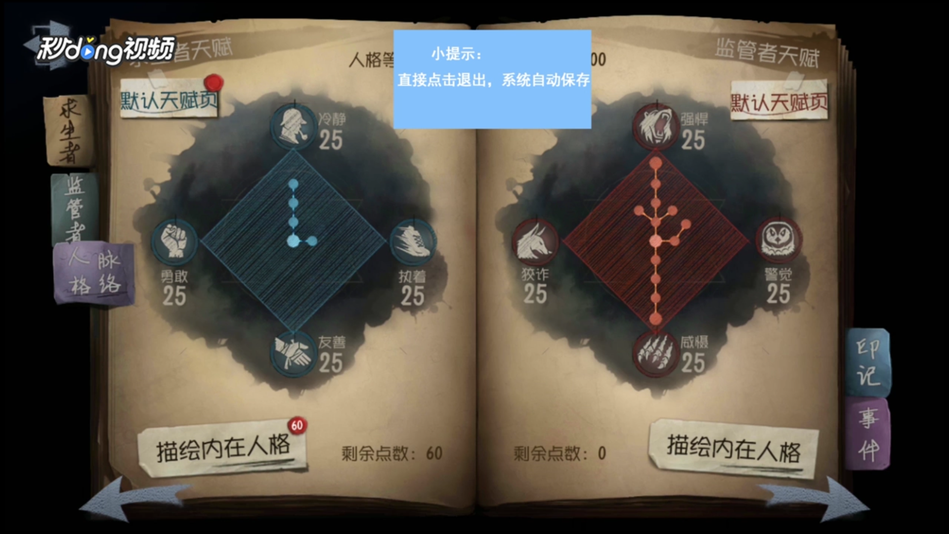 第五人格求生者如何加点