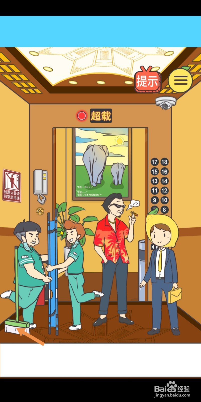 我与兄贵下电梯的二三事第2-5关怎么过关