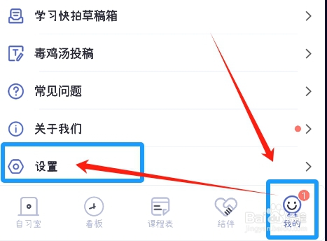 八点课程表怎么设置不在动态中展示我的愿望