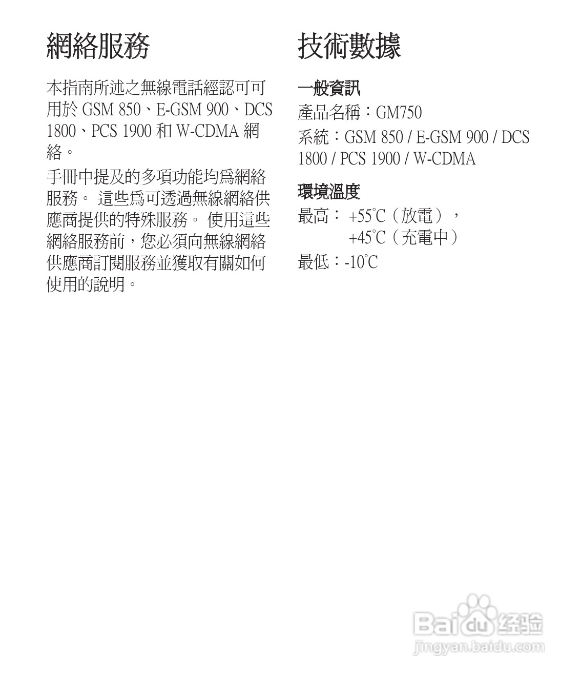 LG GM750手机使用说明书:[10]