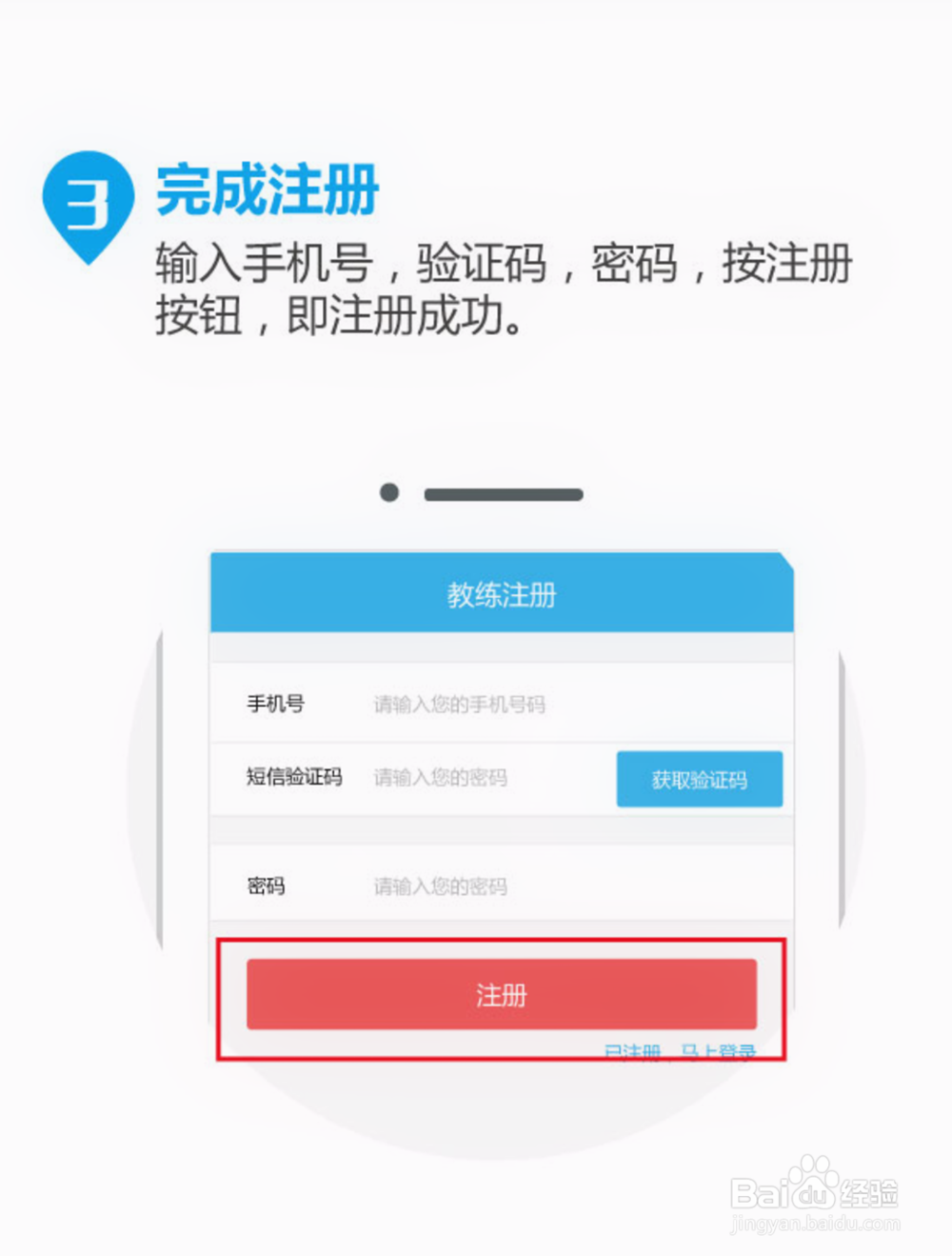 查e查学车教练注册流程
