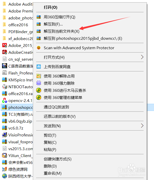 小白Adobe Photoshop CC 2015安装教程