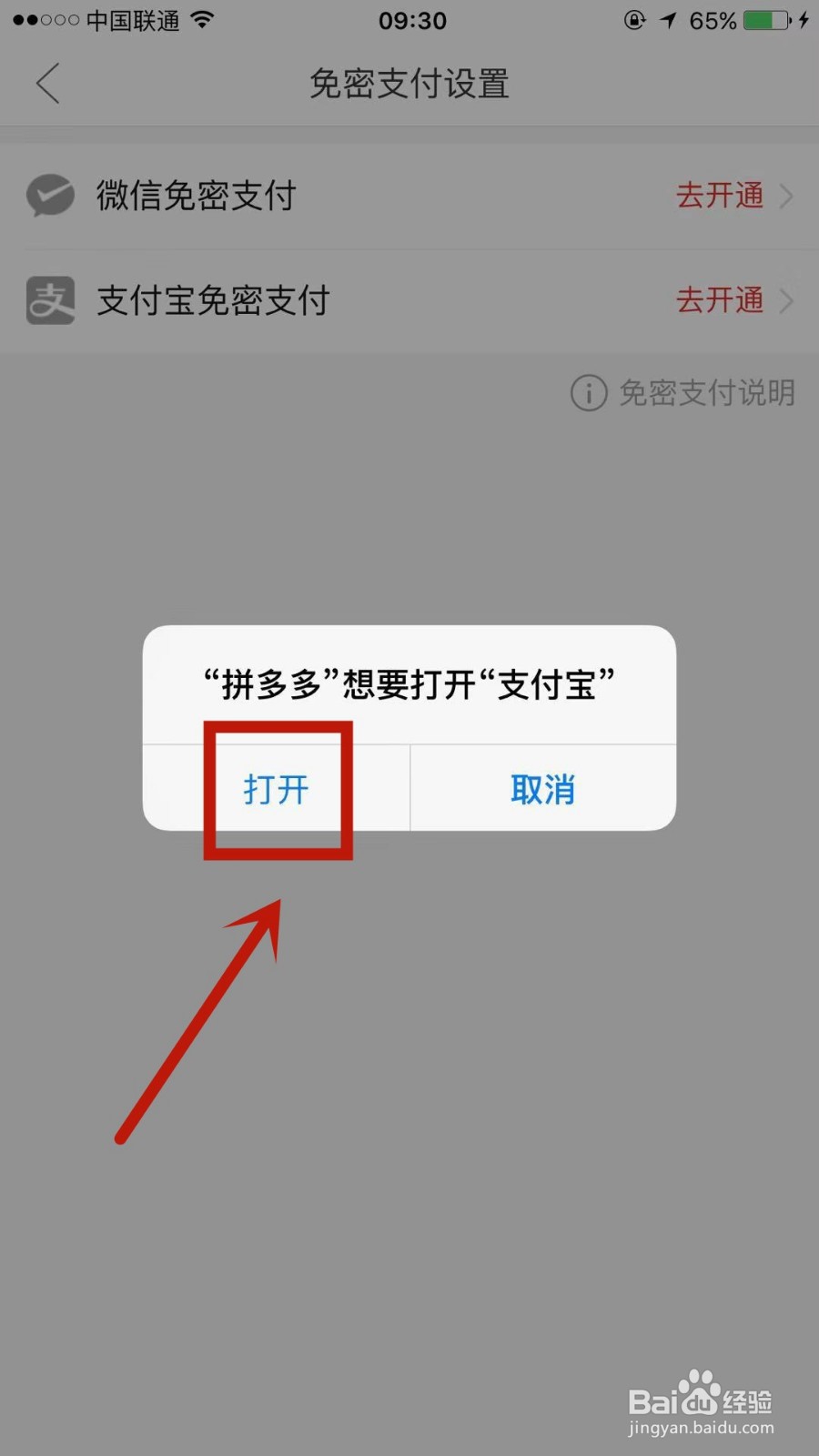 拼多多支付宝免密支付如何开启