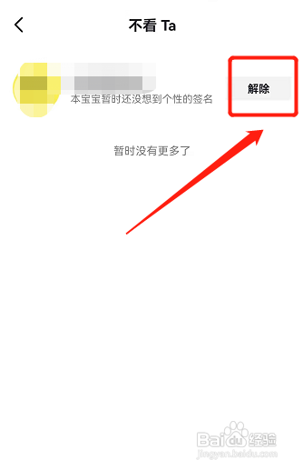如何恢复抖音不看ta过来