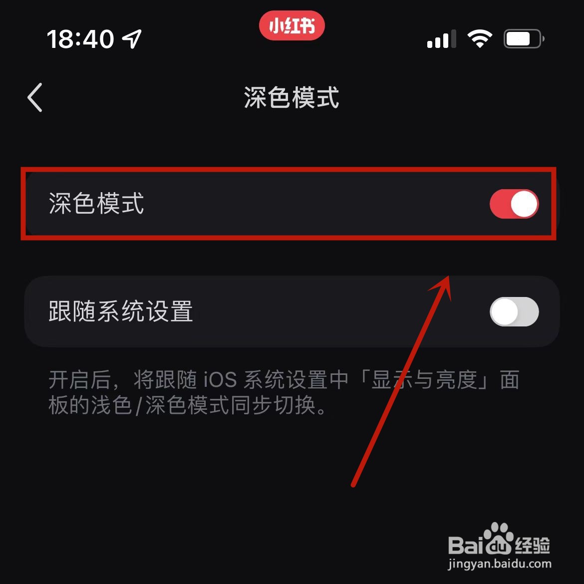 小红书深色模式怎么打开