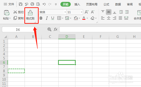 如何使用excel开始的格式刷功能呢？